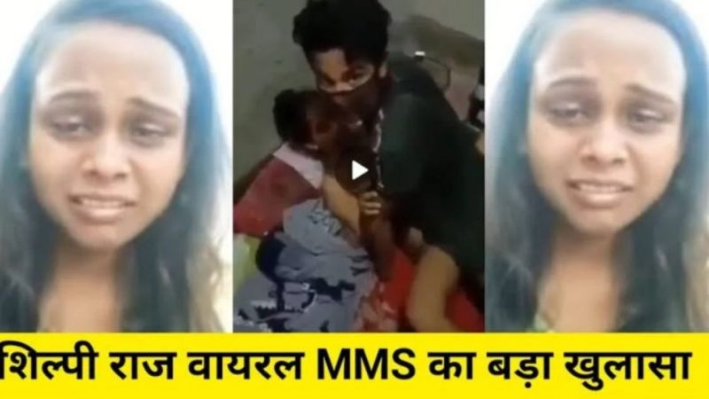 शिल्पी राज का दूसरा MMS हुआ वायरल एक्ट्रेस ने दिया बड़ा बयान