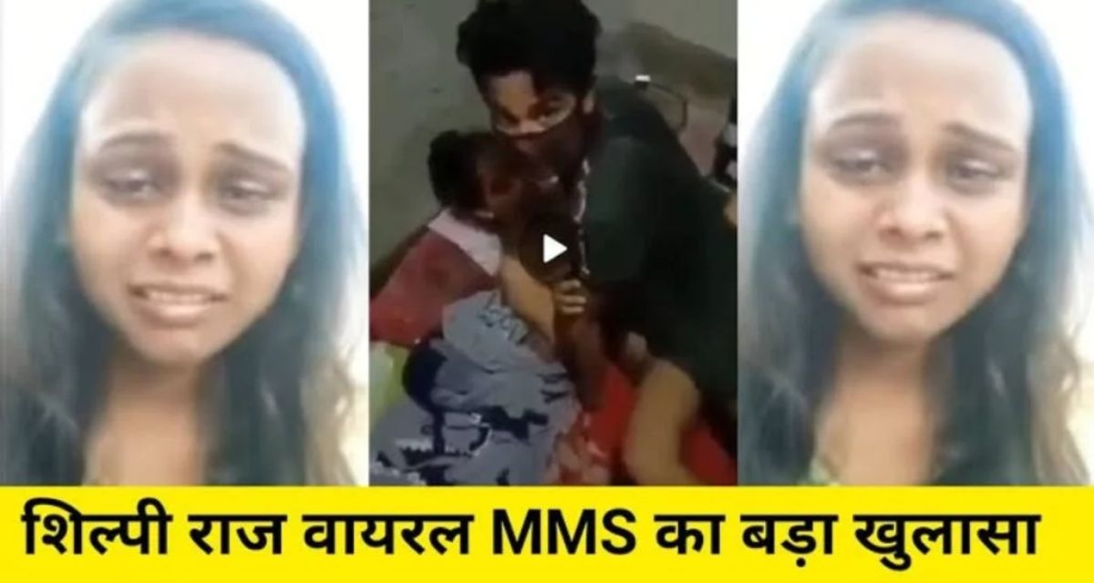 शिल्पी राज का दूसरा MMS हुआ वायरल एक्ट्रेस ने दिया बड़ा बयान