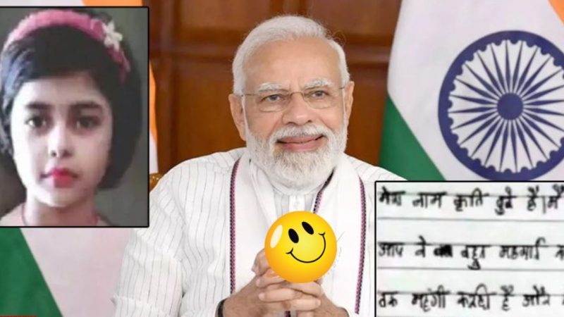 महंगाई से परेशान बच्ची ने मोदी जी को लिखा खत, आपने पेंसिल-रबड़ महंगी कर दी