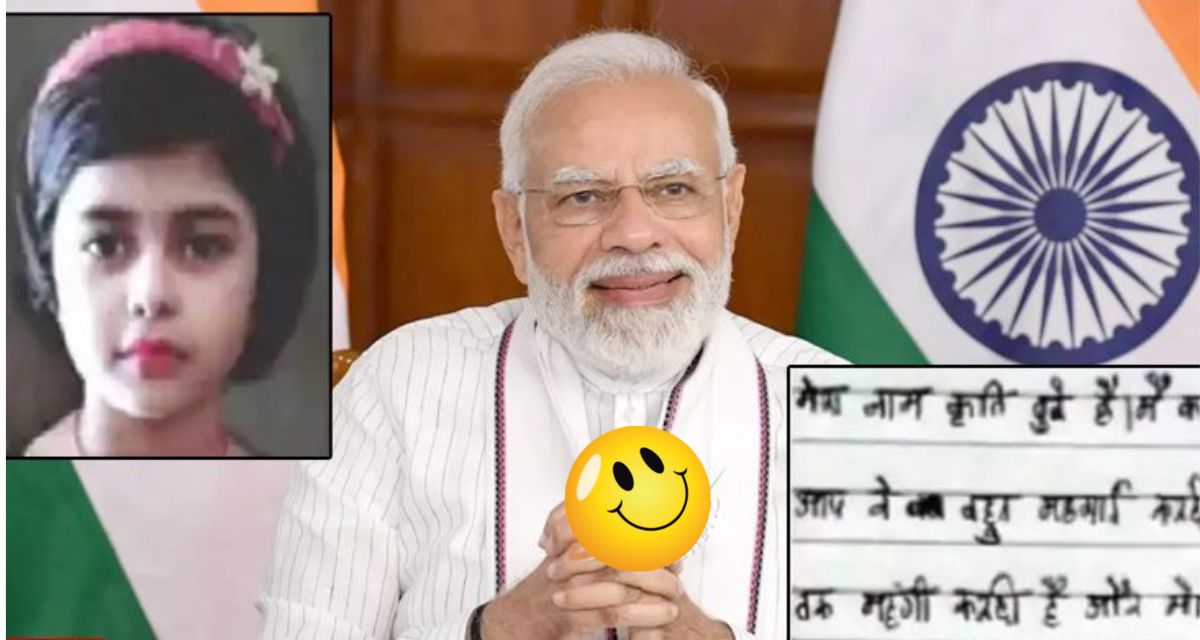 महंगाई से परेशान बच्ची ने मोदी जी को लिखा खत, आपने पेंसिल-रबड़ महंगी कर दी